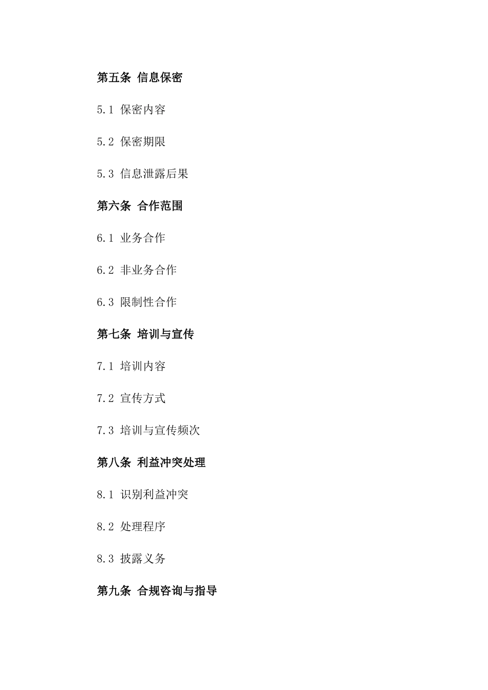 2024商业交易廉洁自律协议样本版_第3页