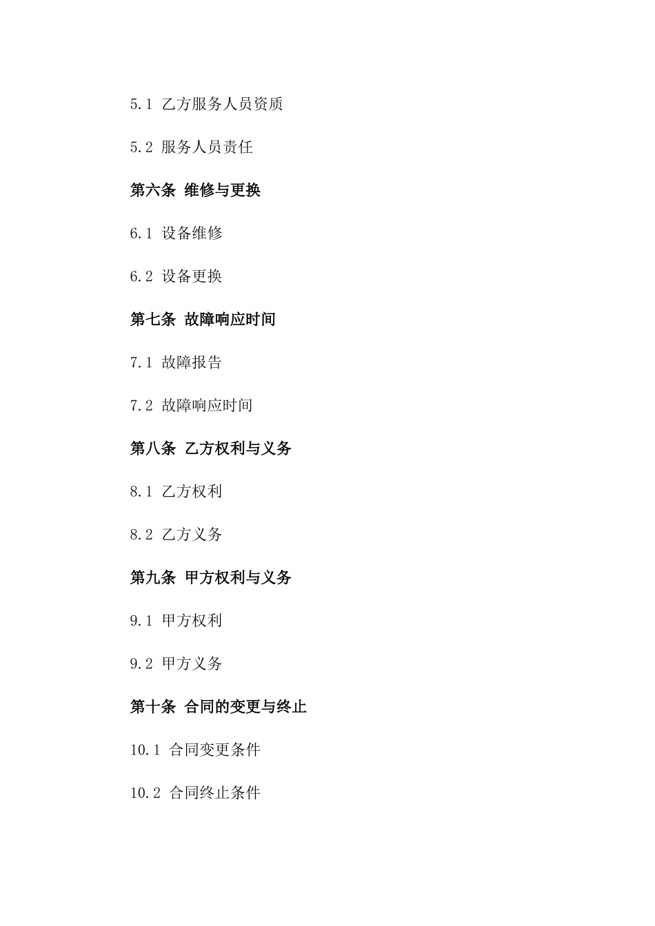 2024年专业厨房设备维护服务合同一_第3页
