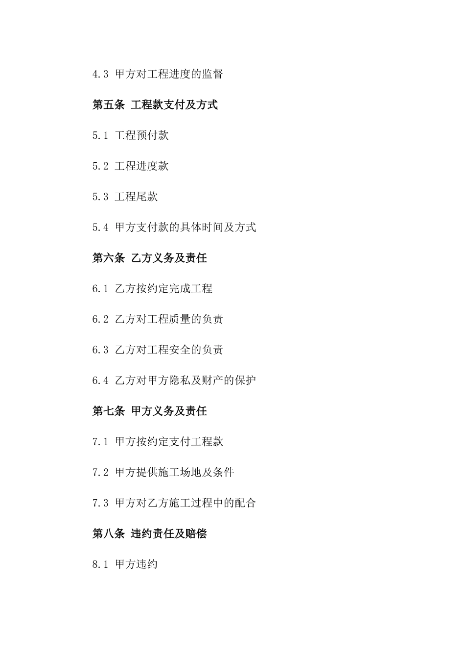 2024版住宅修建及装修一体化承包协议_第3页