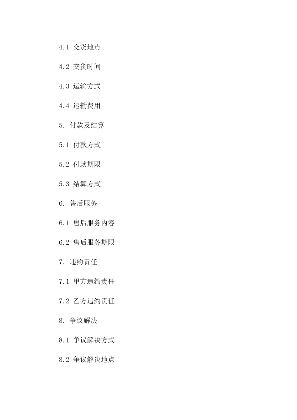 油漆涂料购销合同范本2024年通用_第3页