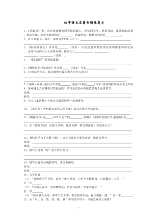 初中语文名着专题总复习_苏教版_九年级_888