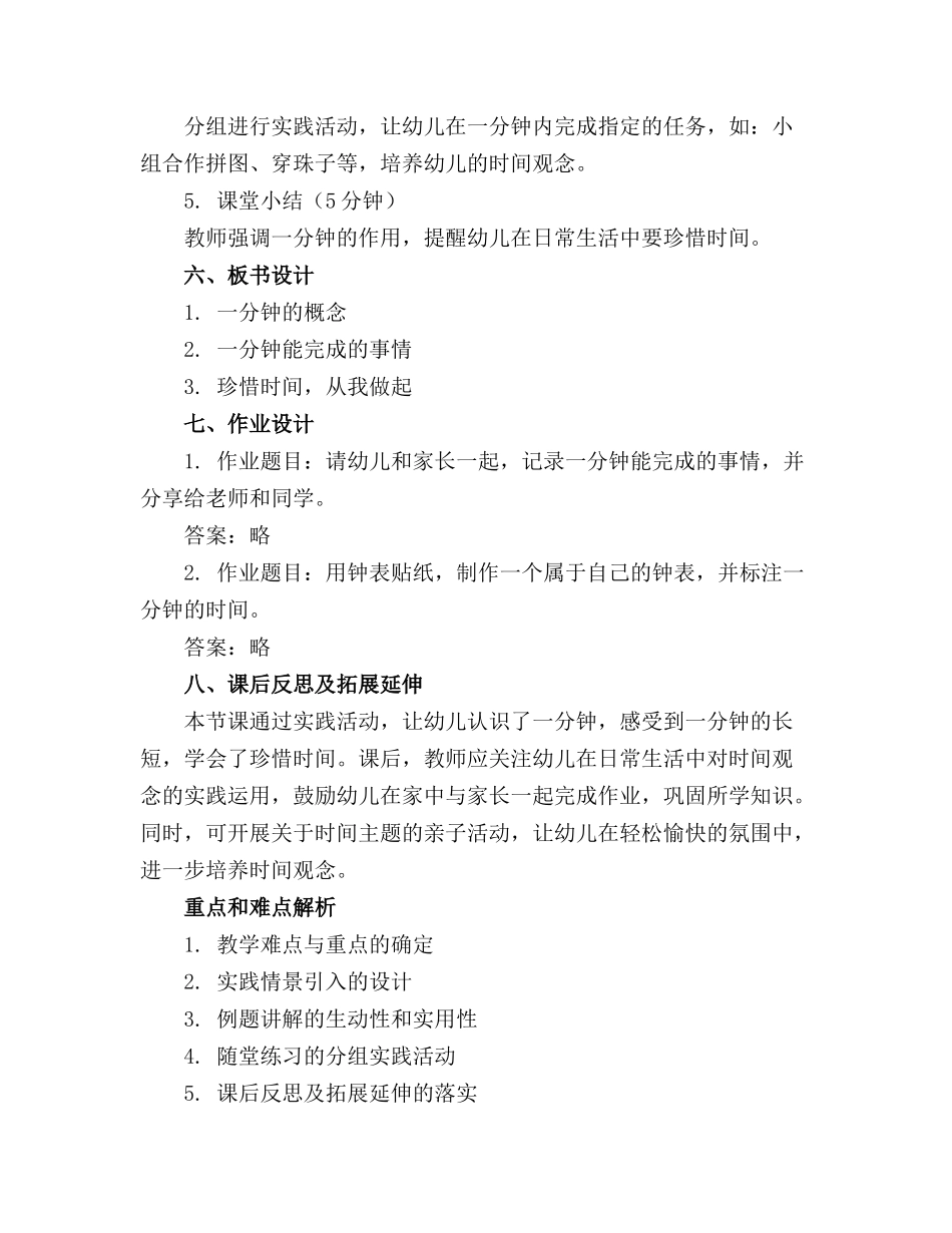幼儿园大班数学活动教案《一分钟》精选_第2页