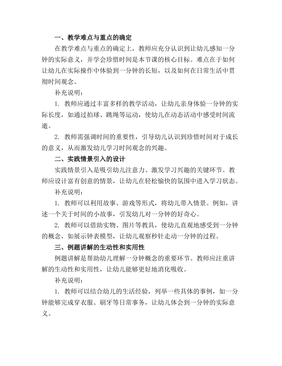 幼儿园大班数学活动教案《一分钟》精选_第3页