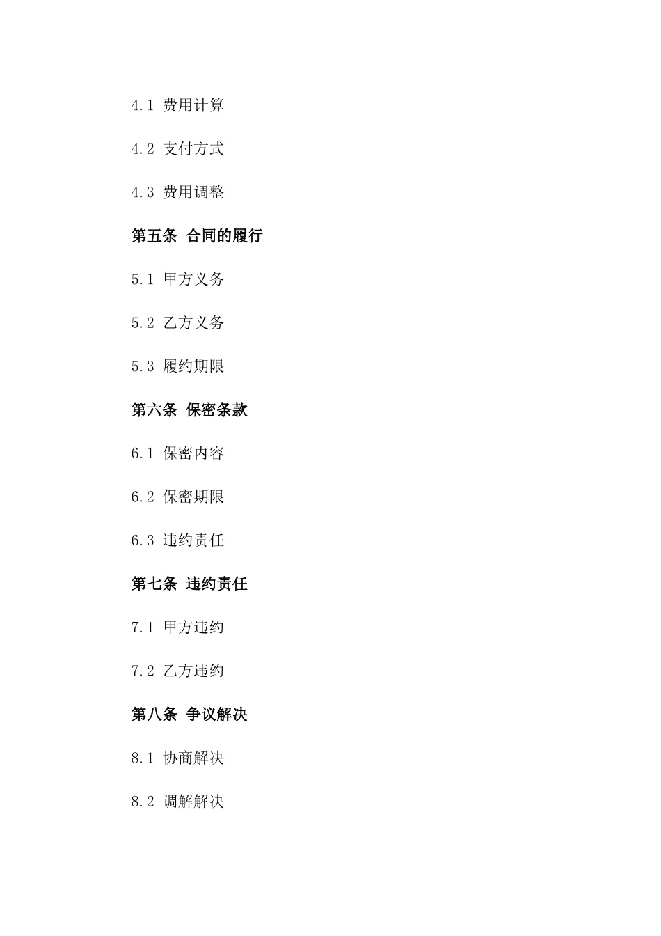 2024年换热器清洁服务合同_第2页