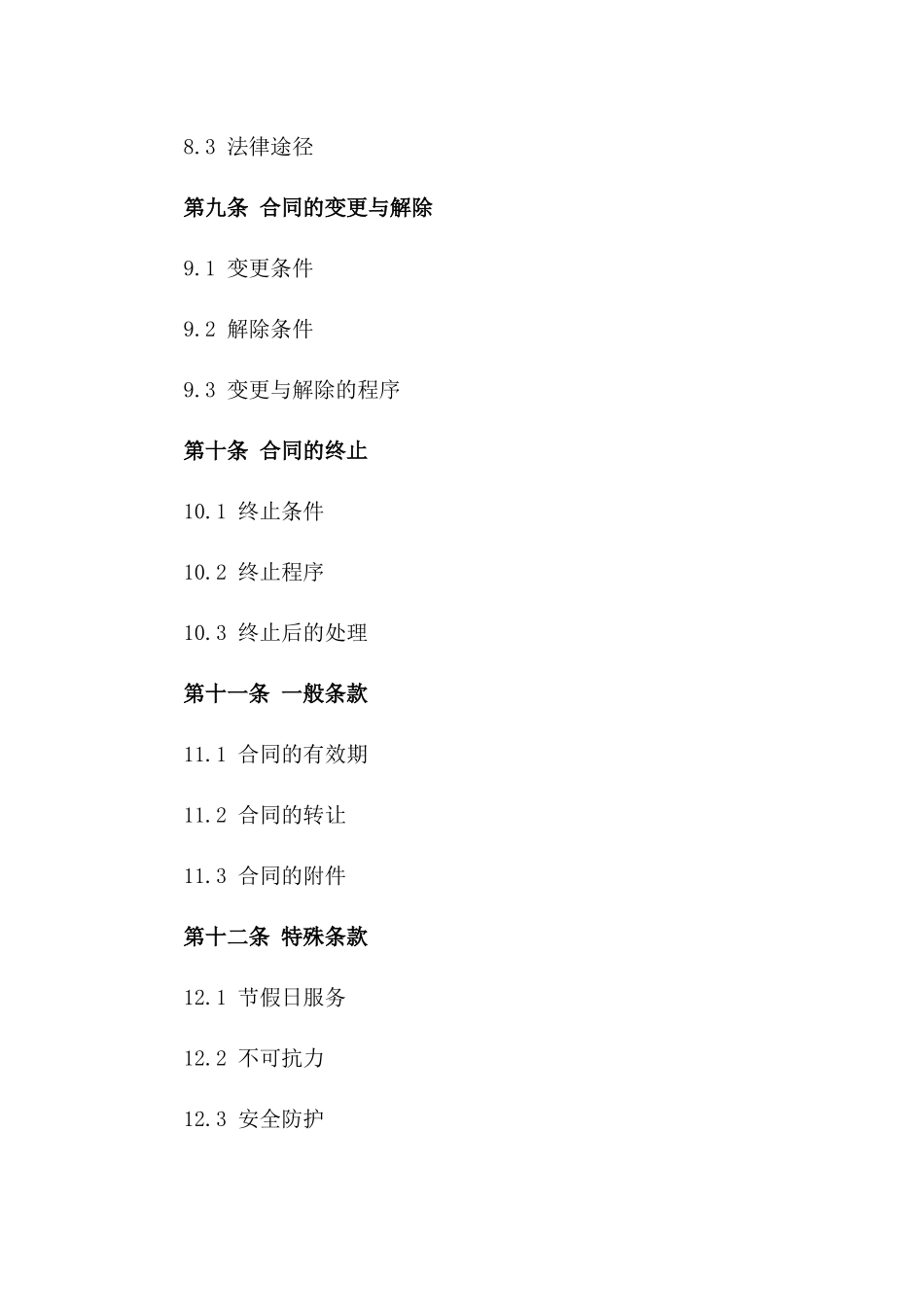 2024年换热器清洁服务合同_第3页