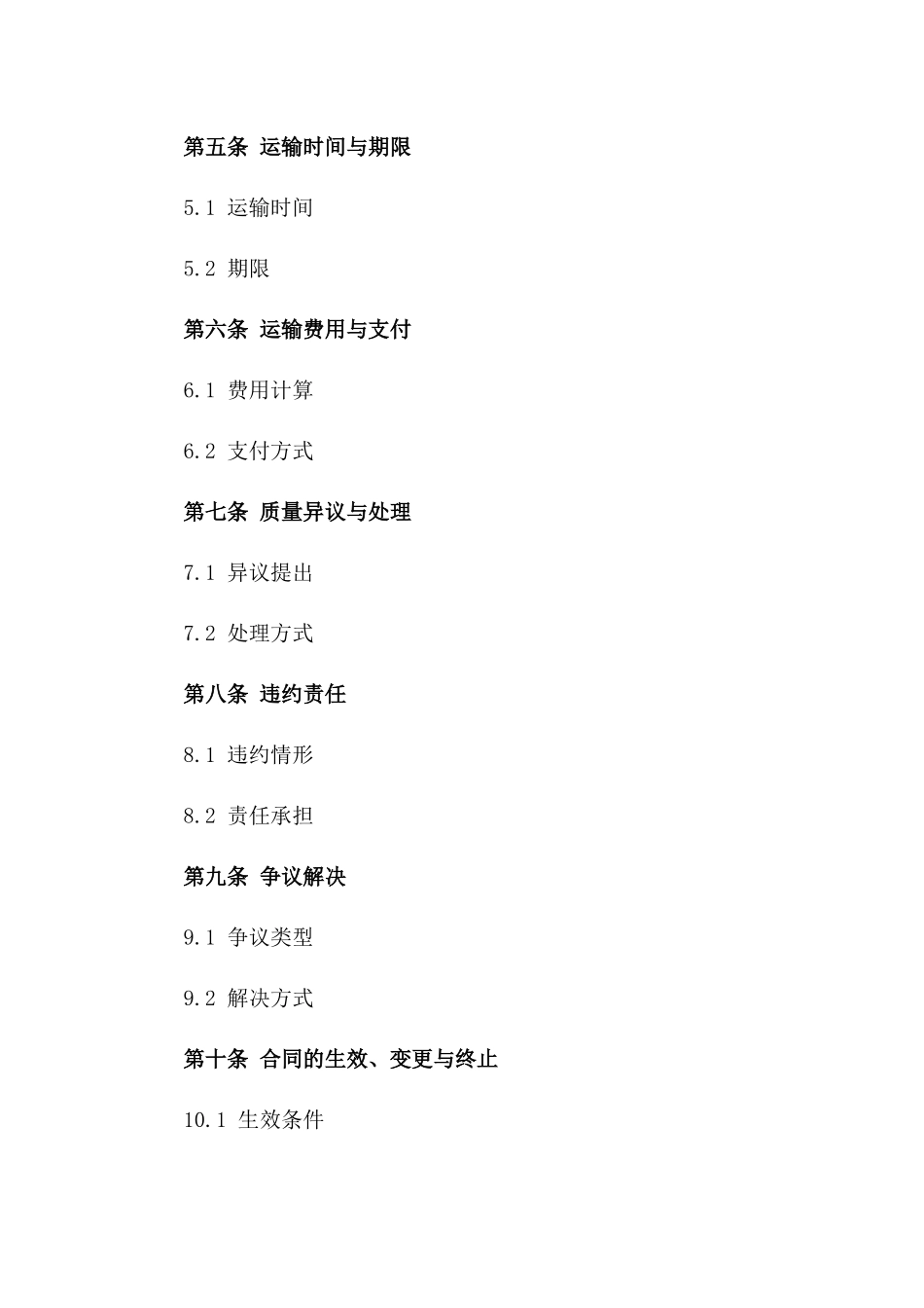 年度矿渣供应及运输协议(2024版)_第3页