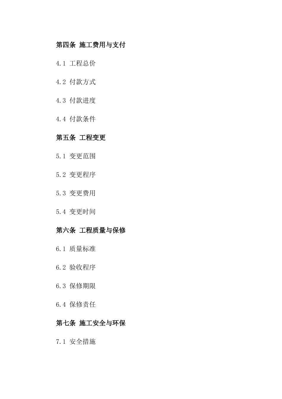 2024定制版公寓精装施工协议条款版B版_第3页