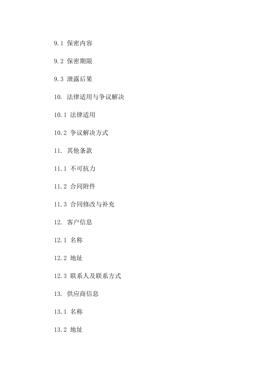 2024年精密测量设备供应与维护服务协议_第3页