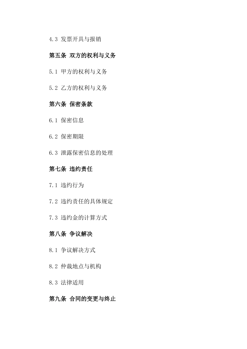 2024年专业拆除工程中介协议书_第2页