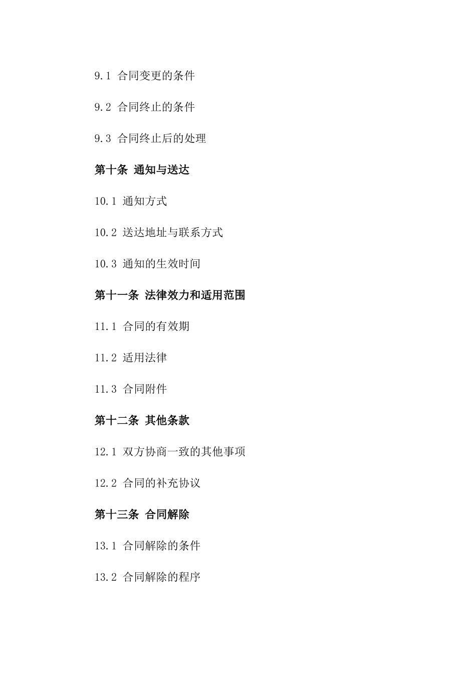 2024年专业拆除工程中介协议书_第3页