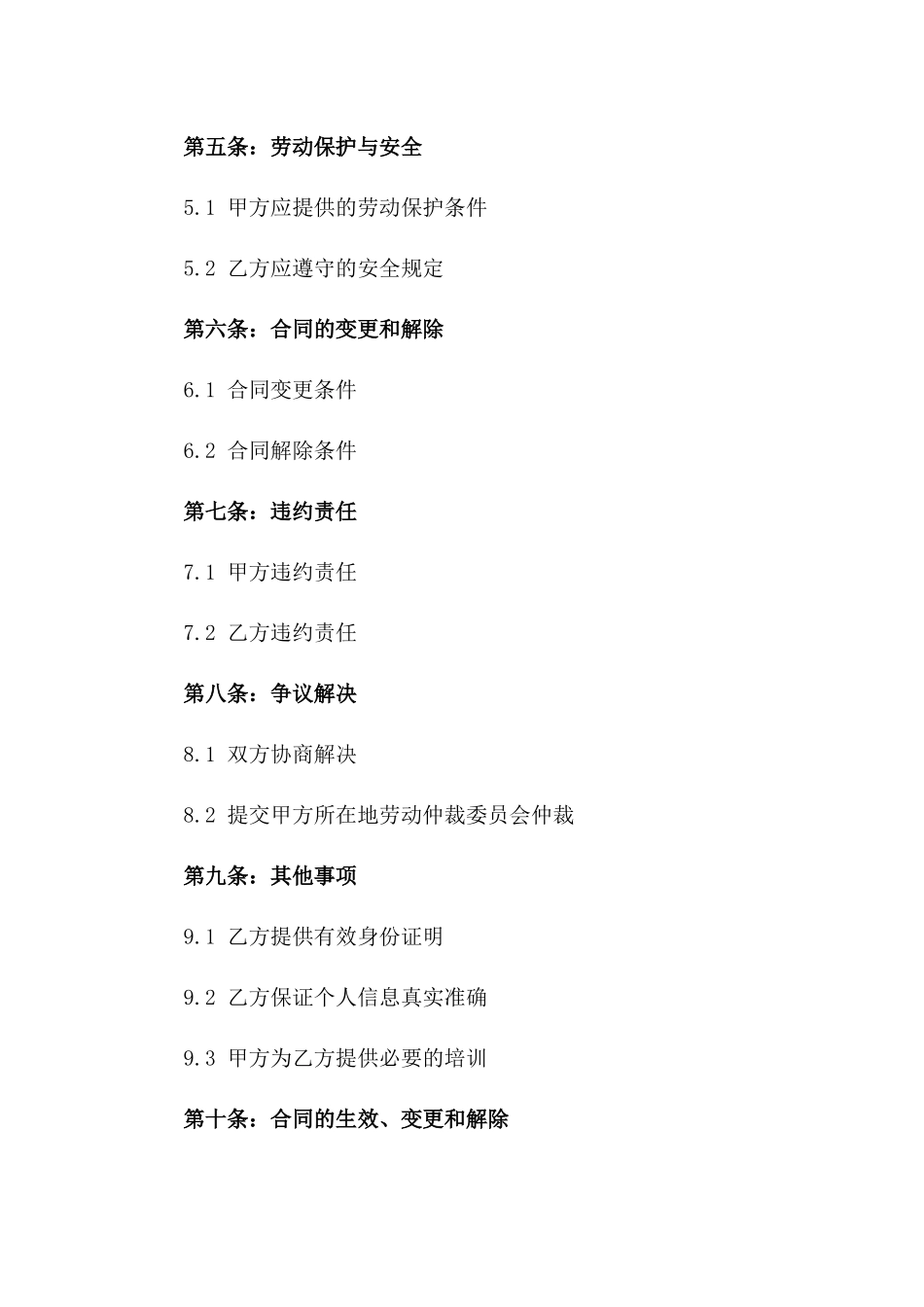 2024版紧急维修临时工劳动协议模板_第2页