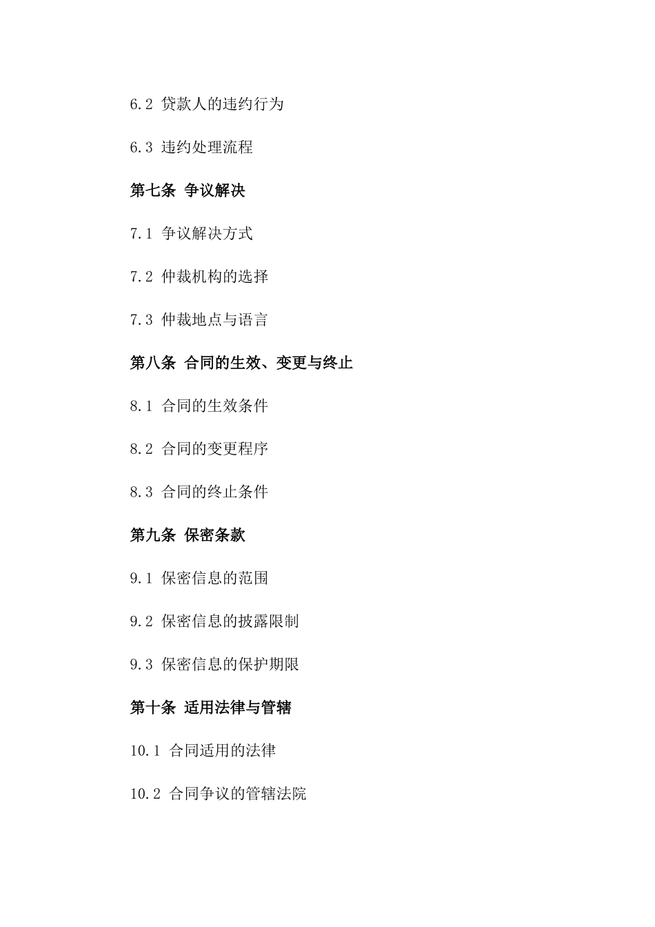 2024年适用金融过桥贷款协议_第3页