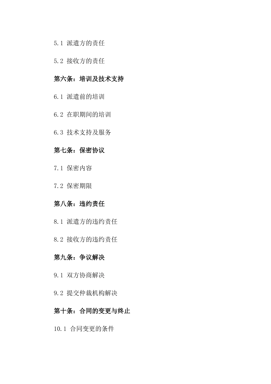 2024年境外工作派遣服务协议_第3页