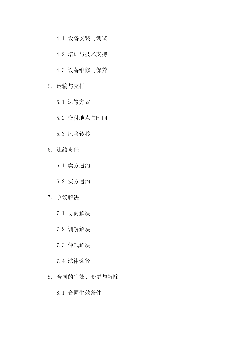 部门专用机械设备买卖合同（2024年版）一_第3页