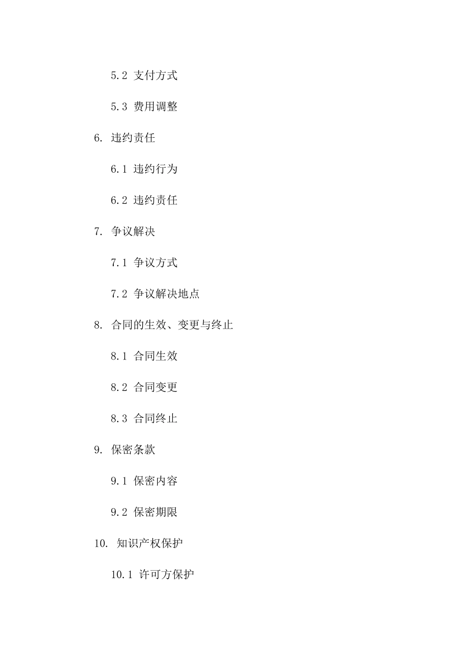 英文版2024年知识产权许可合同版B版_第3页