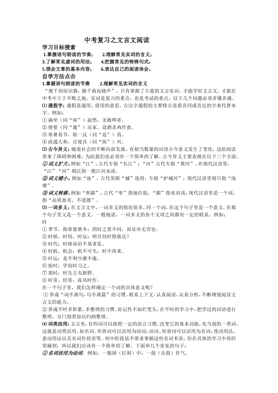 八、中考复习之文言文阅读_第1页