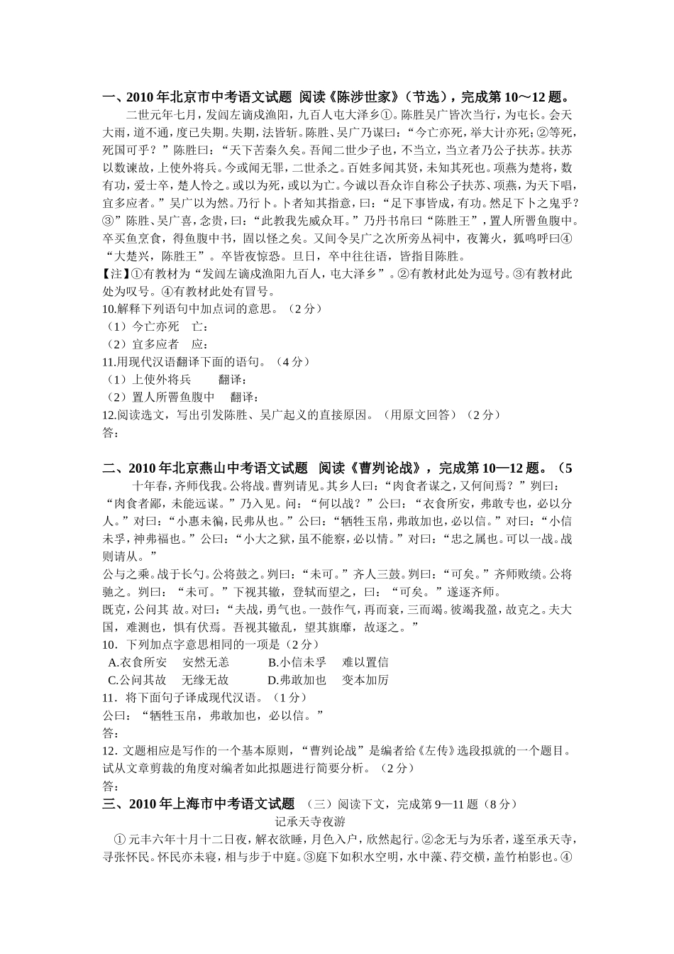 八、中考复习之文言文阅读_第3页