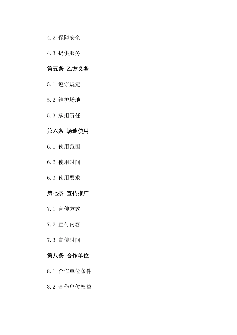 2024年非盈利活动免费场地租赁合同版B版_第3页