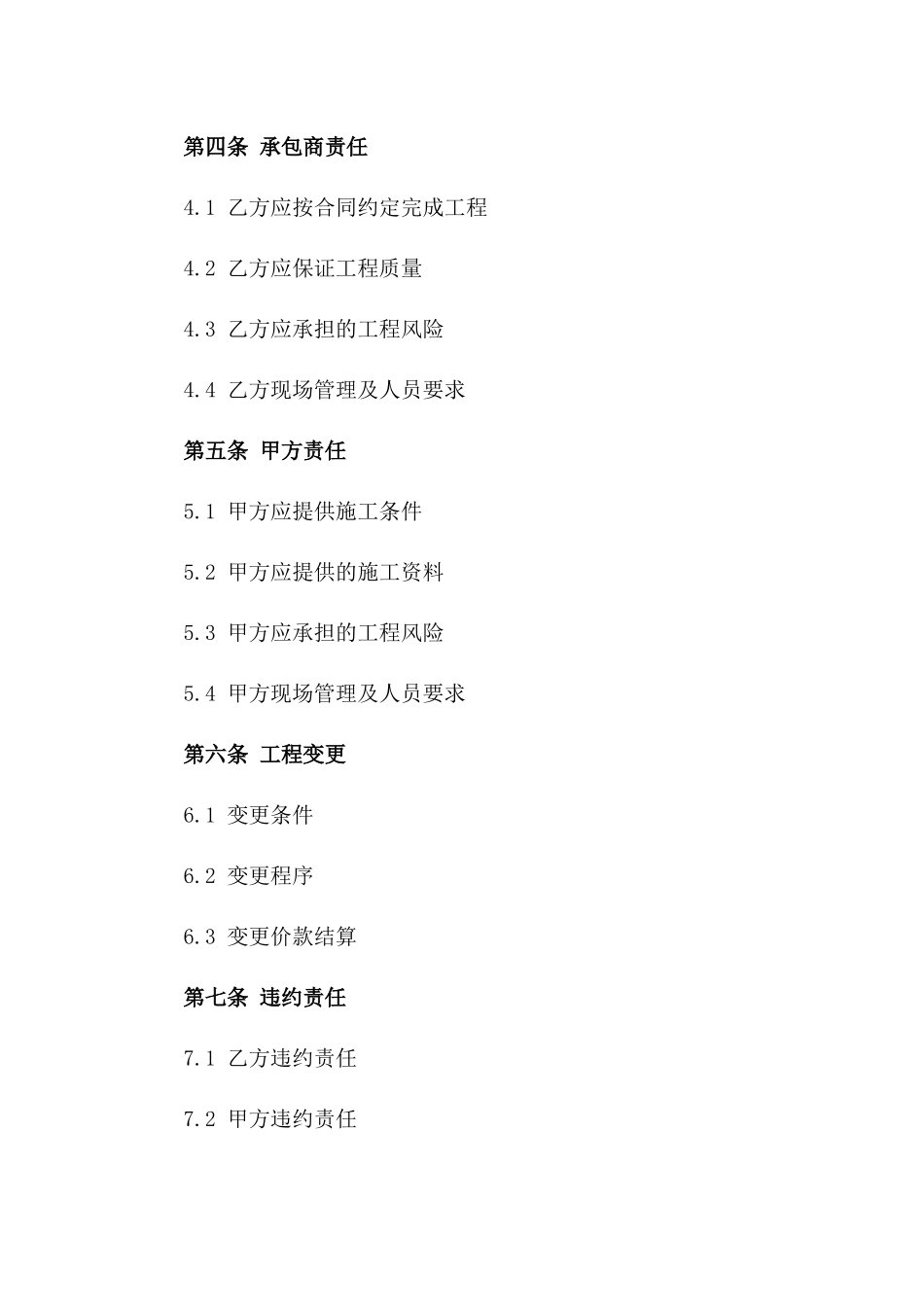 2024年建筑瓦工承包协议标准格式版_第3页