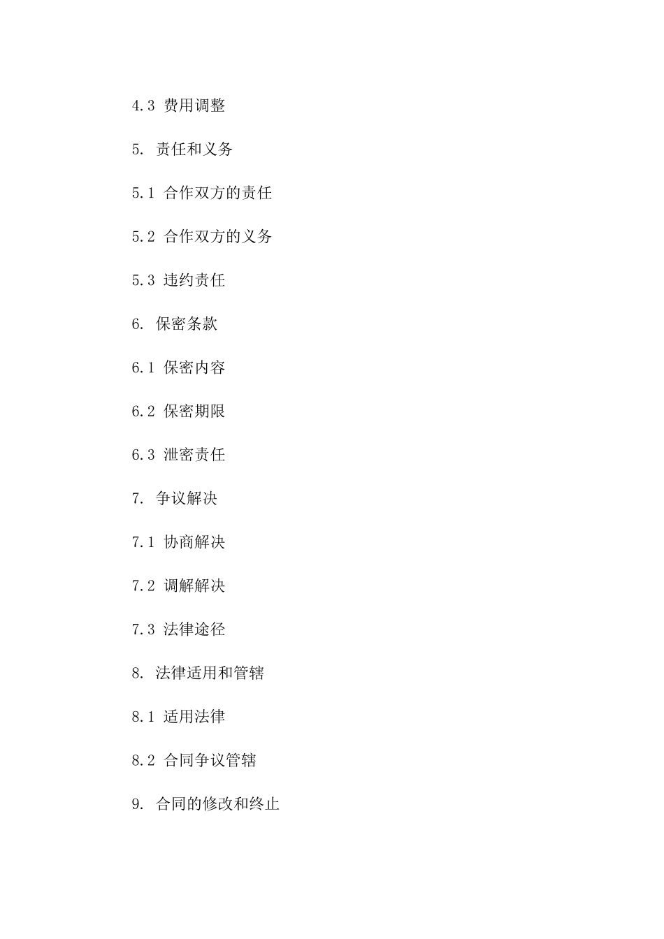 2024年专业理疗合作协议样例_第2页