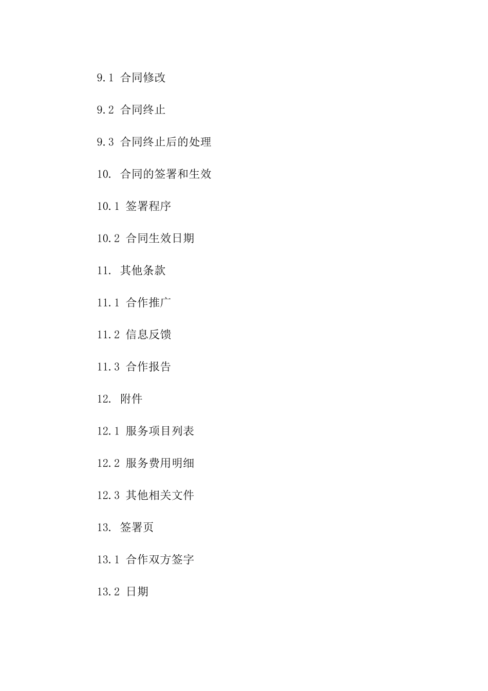 2024年专业理疗合作协议样例_第3页