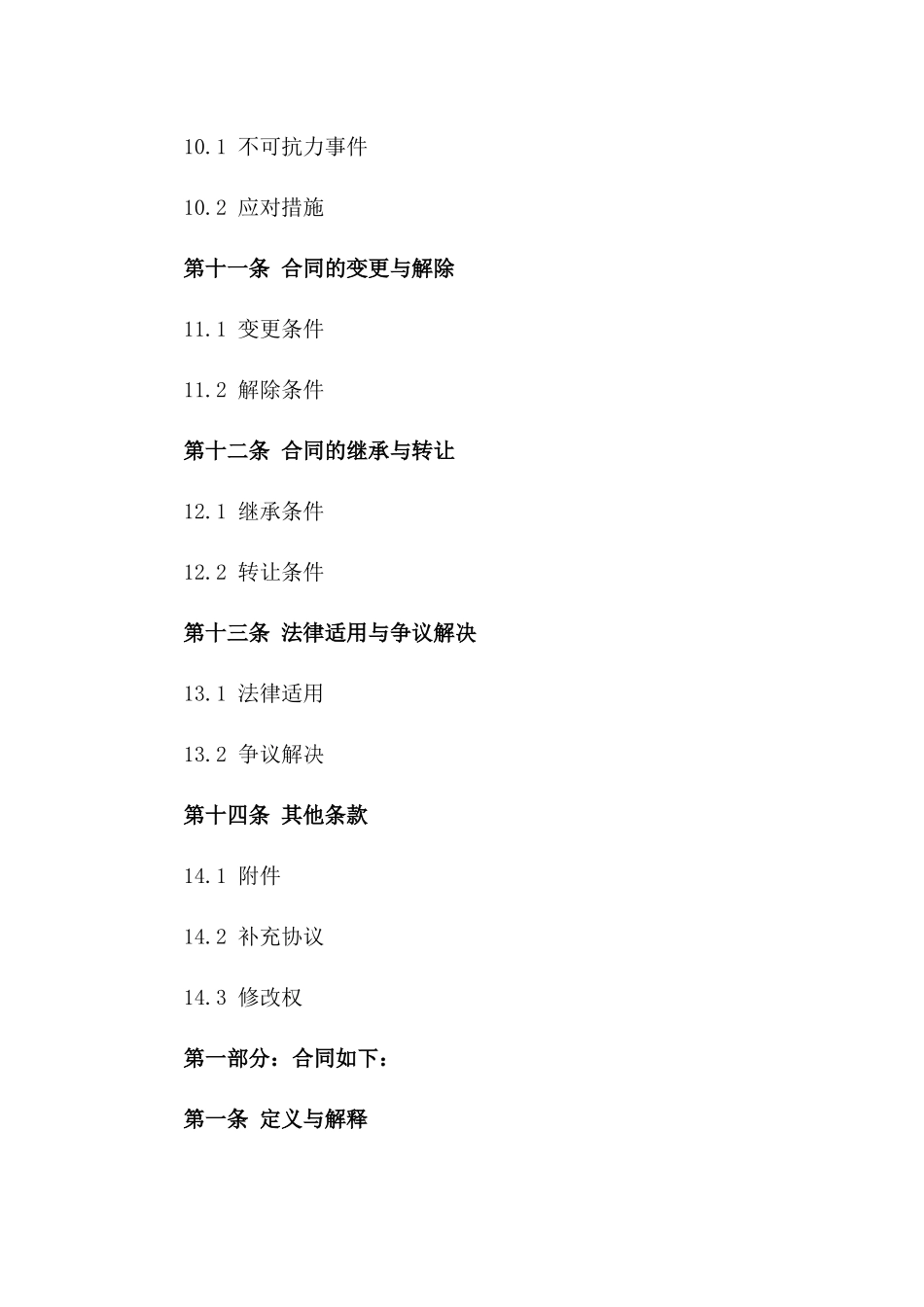 药品物流配送服务协议范本_第3页