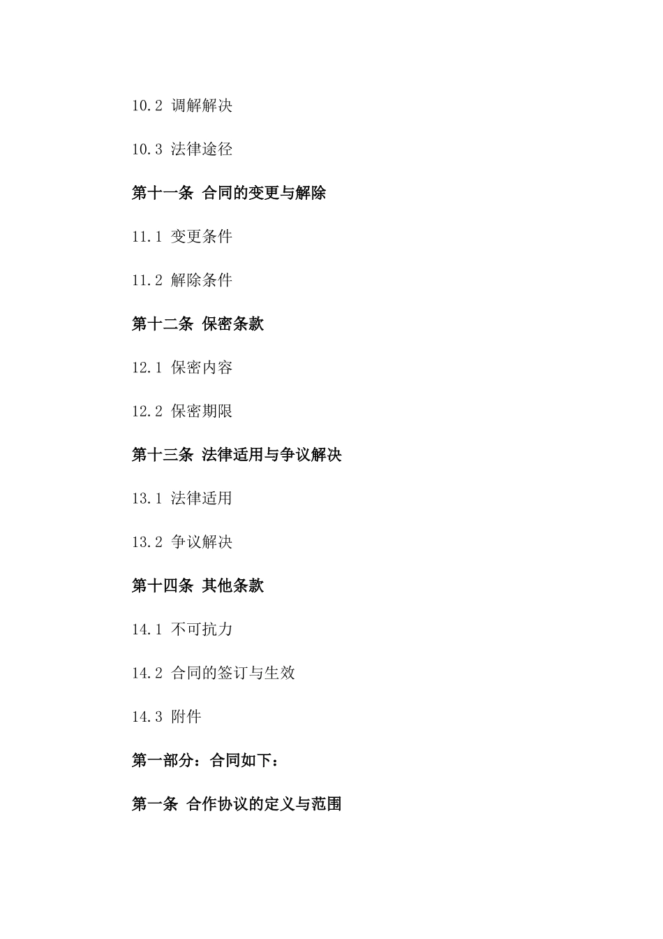建筑抹灰工程劳务合作协议_第3页