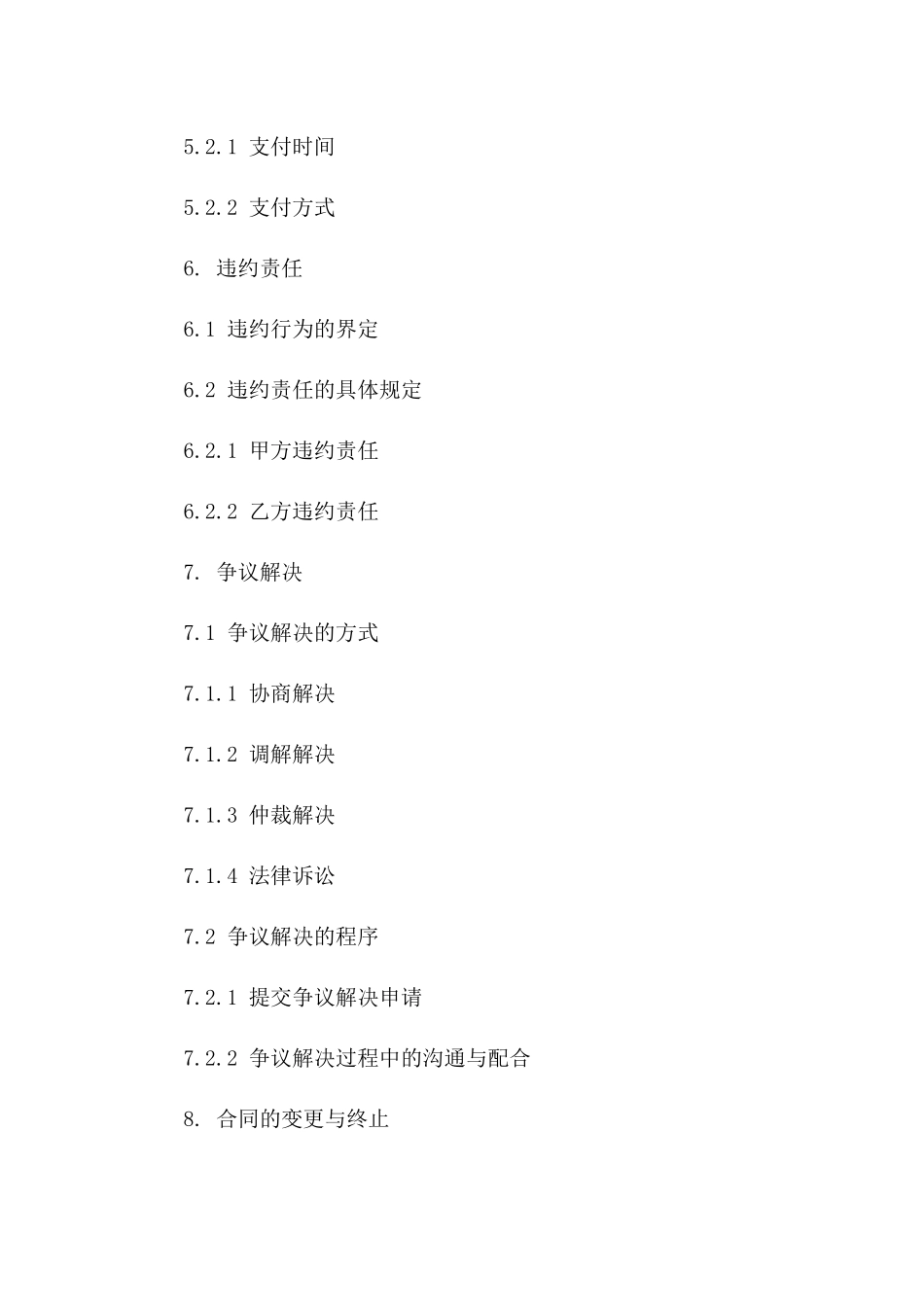 网络营销授权合作协议2024年版_第3页
