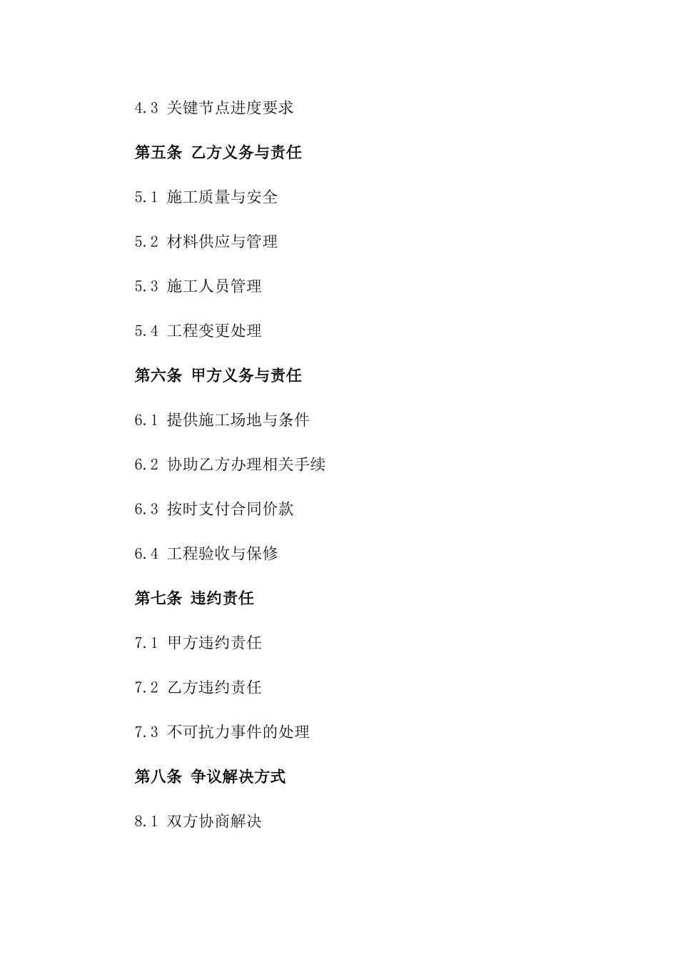 2024年度园林景观栏杆施工合同_第2页