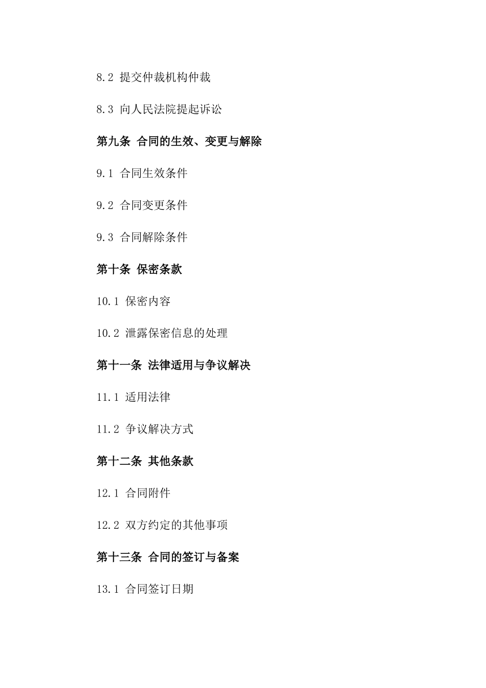 2024年度园林景观栏杆施工合同_第3页