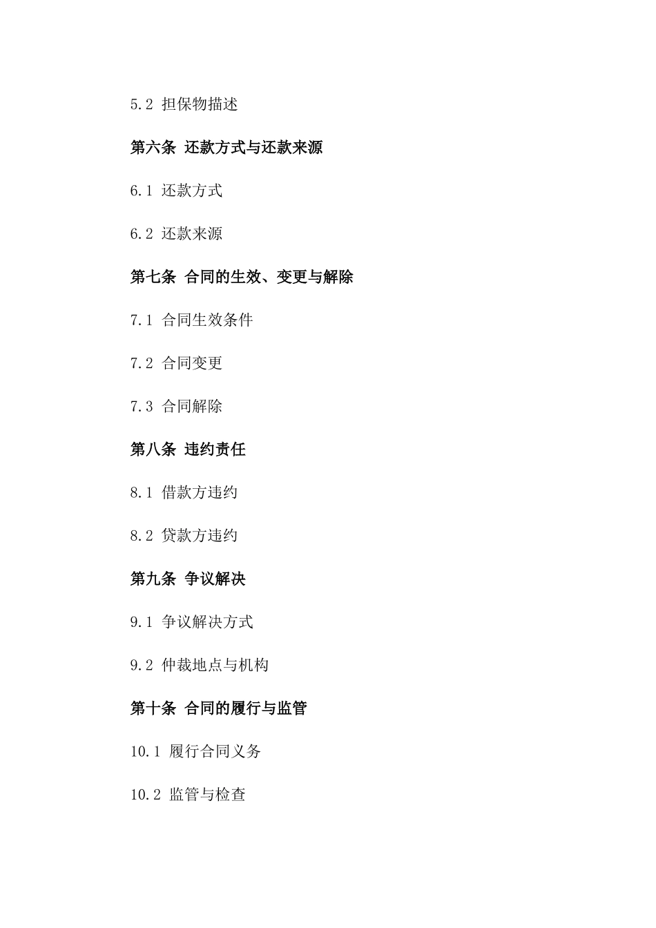 2024版建筑企业运营资金贷款合同合同一_第3页