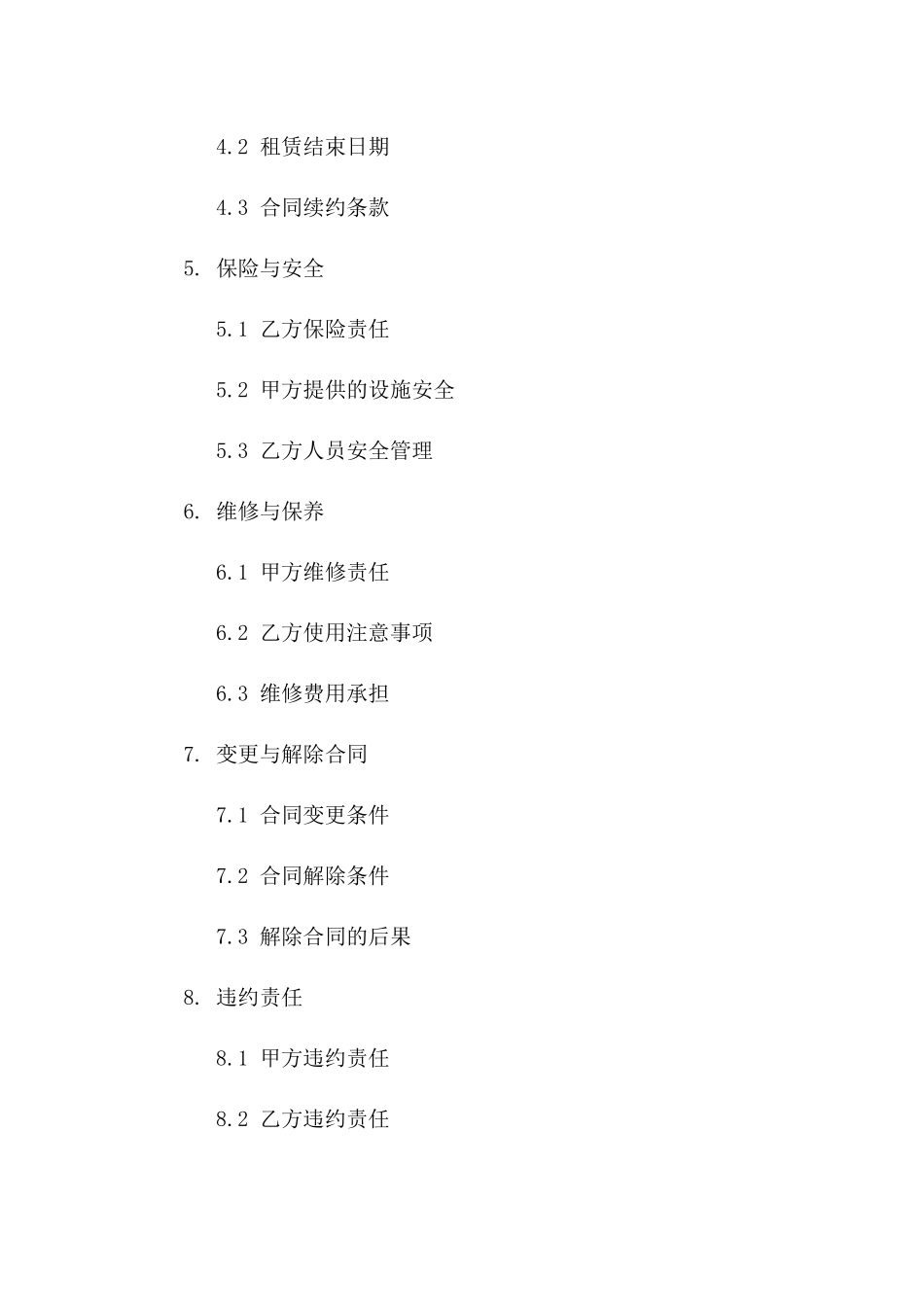 专用全新活动场地租赁协议2024年版版_第3页