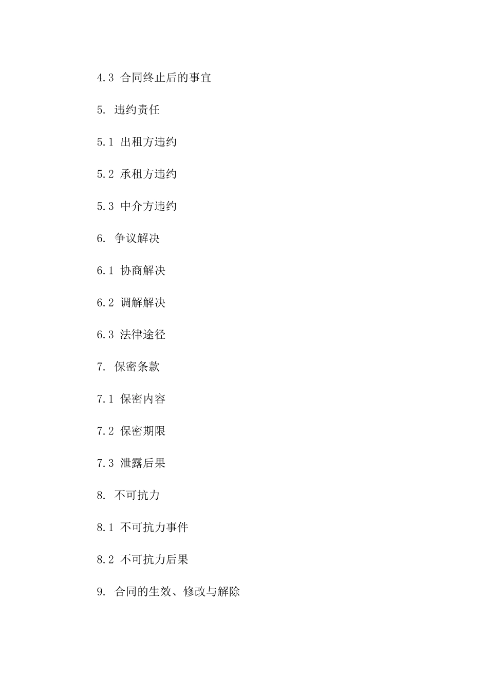 新规租房居间服务合同中介合同_第3页