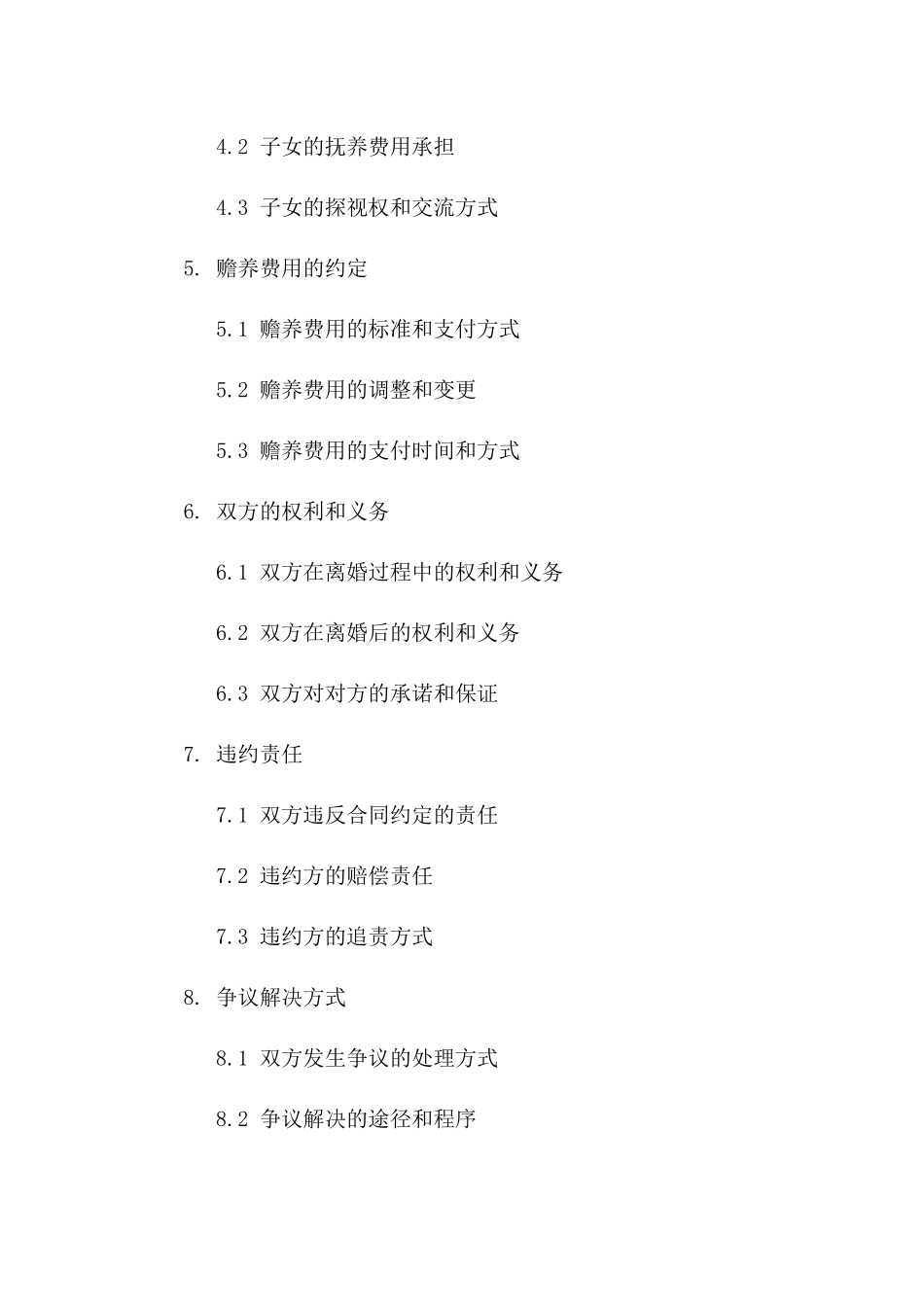 《女方不忠离婚事宜协商一致合同》版B版_第3页