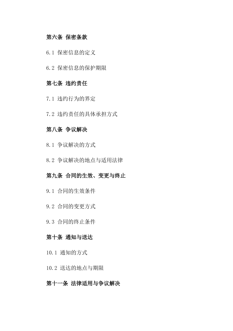 特定服务项目2024年独家代理协议版_第3页