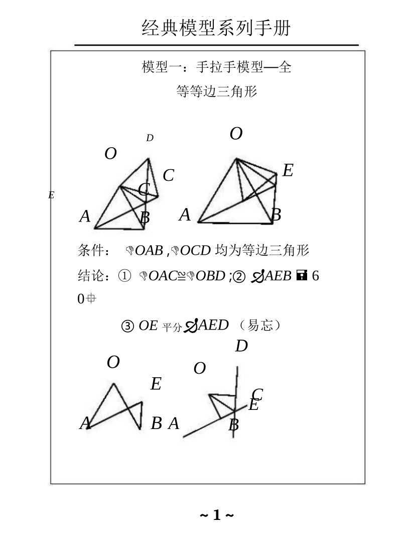 几何手册精编_第1页
