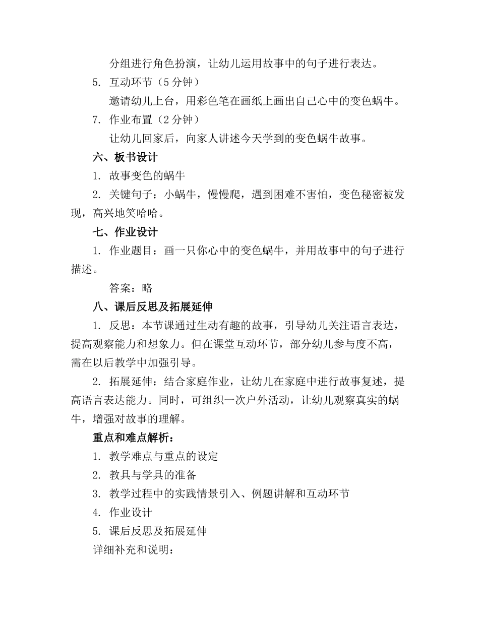 小班语言优质课变色的蜗牛教案及反思_第2页