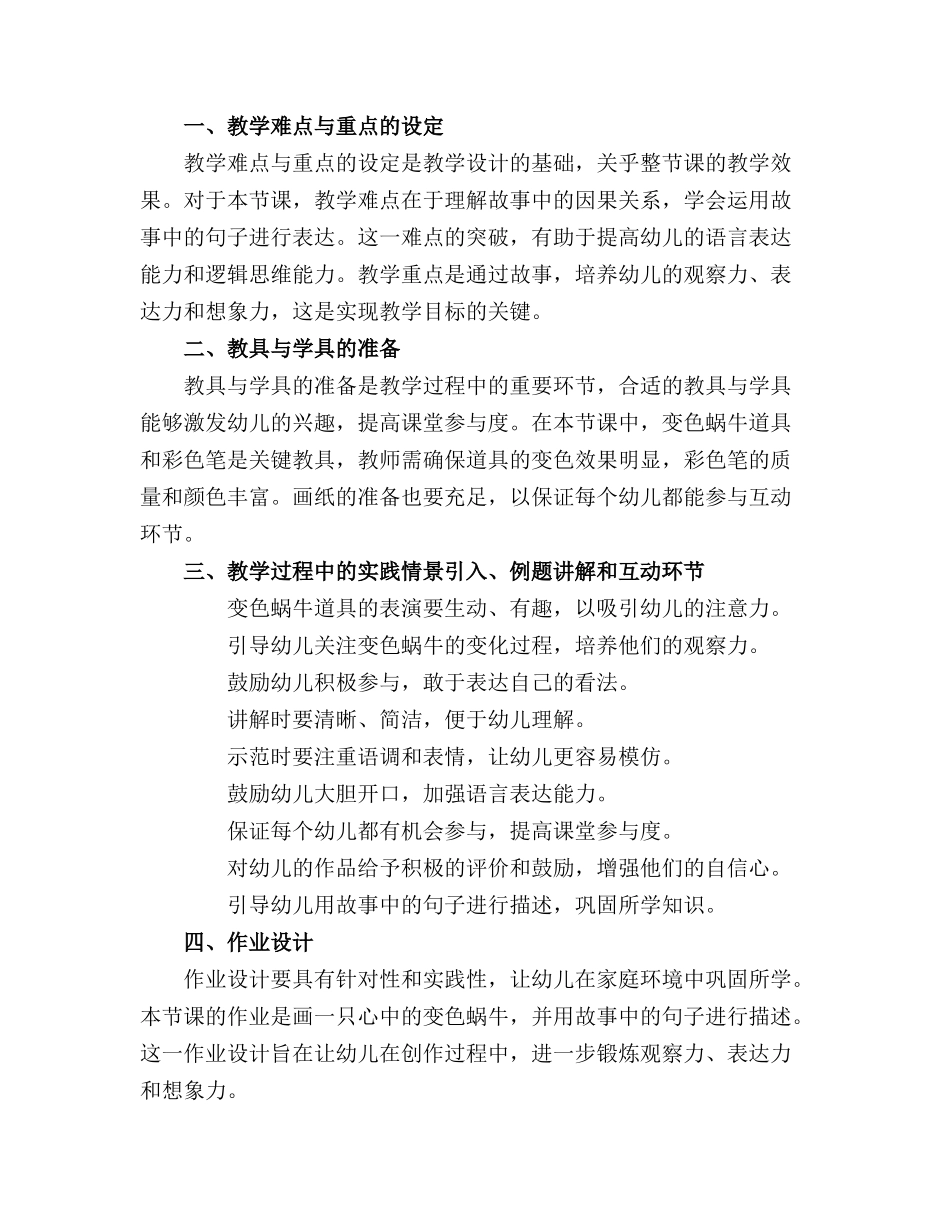 小班语言优质课变色的蜗牛教案及反思_第3页