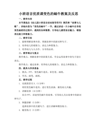 小班语言优质课变色的蜗牛教案及反思