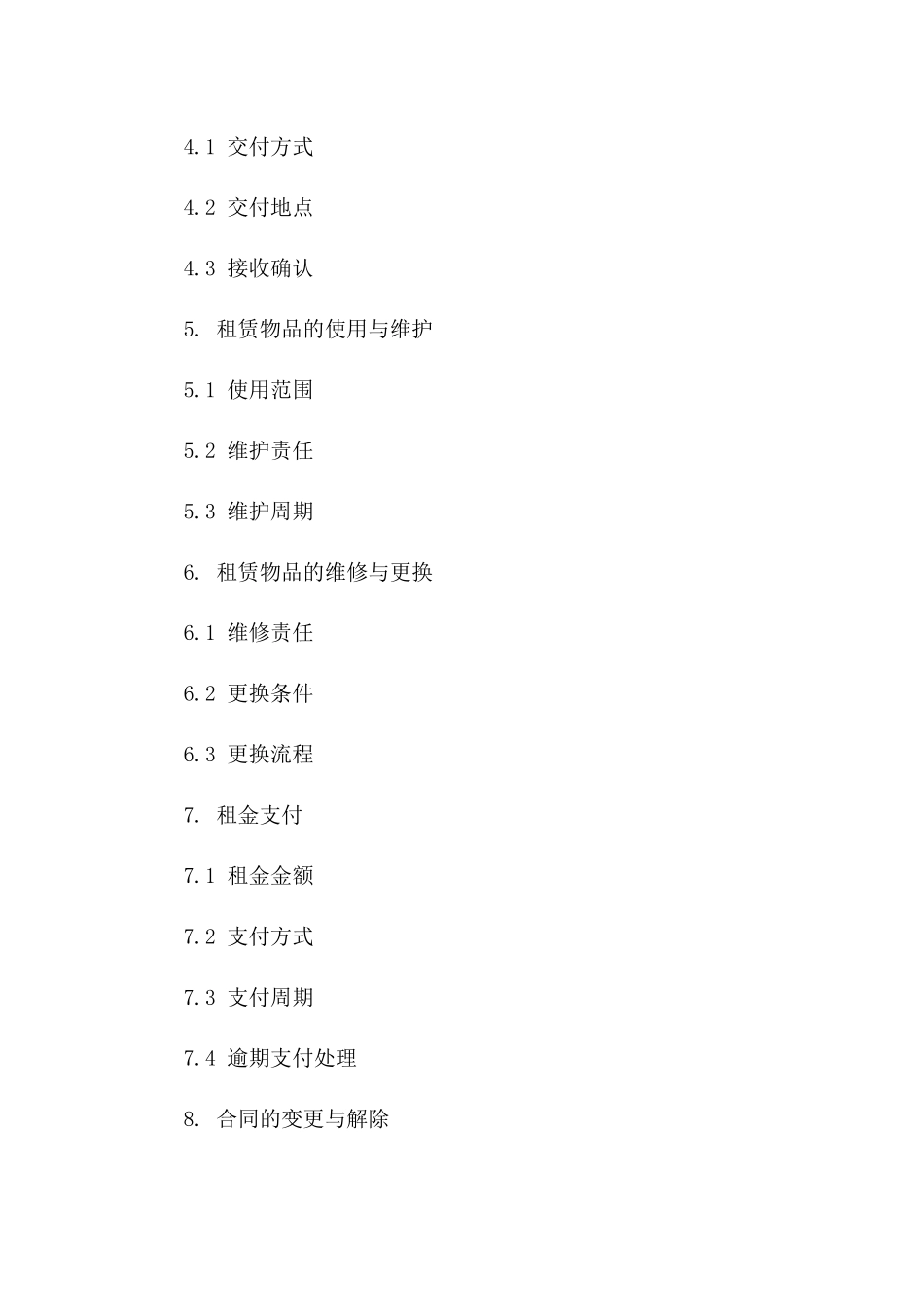 年度租赁物品台账规范格式_第2页