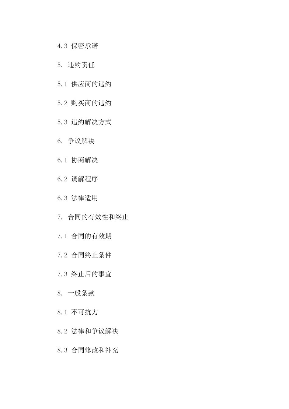 卷帘材料供应及销售协议样本版B版_第3页