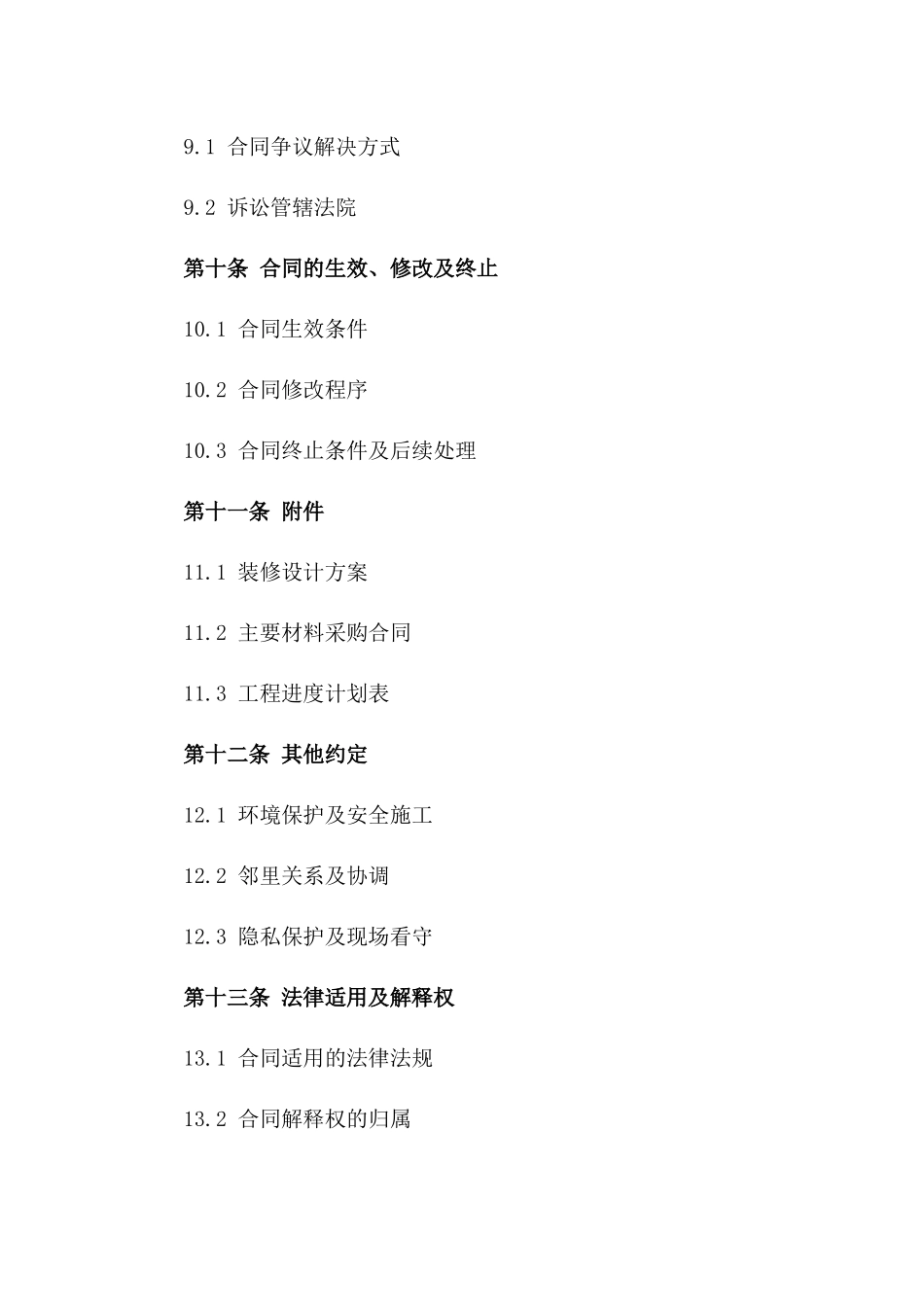 装修服务简易合同书2024年适用版_第3页