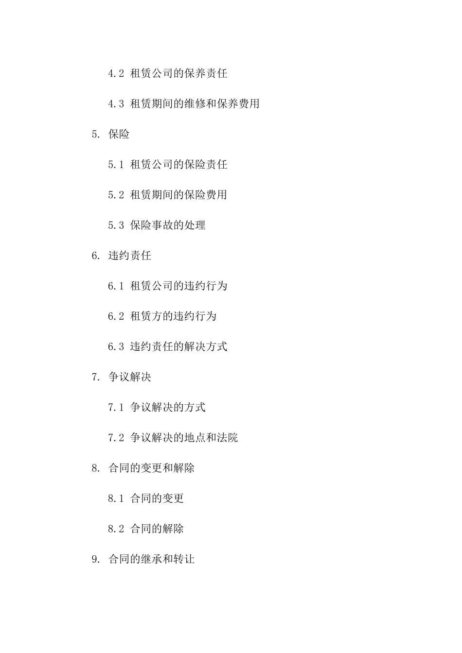 设备租赁合同：2024年工业加热设备租赁服务合同版_第3页