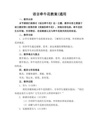 语言牵牛花教案(通用