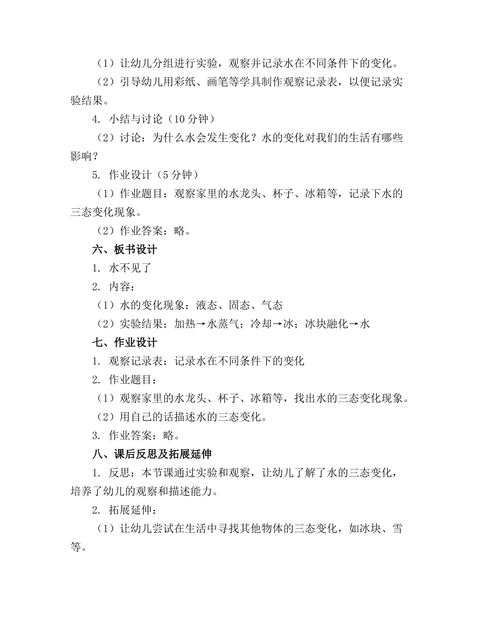 中班科学教案《水不见了》_第2页