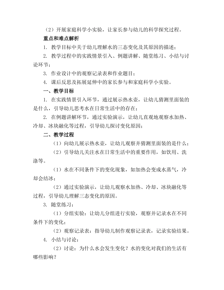 中班科学教案《水不见了》_第3页