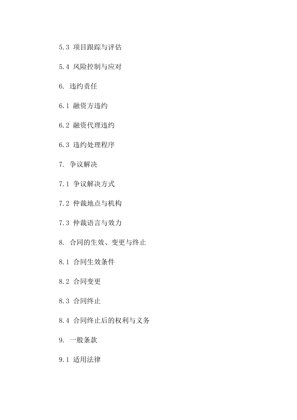 专属融资代理协议模板2024_第3页