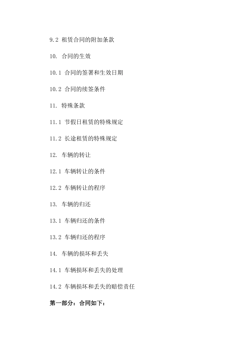 标准化租车协议模板2024年免费获取_第3页