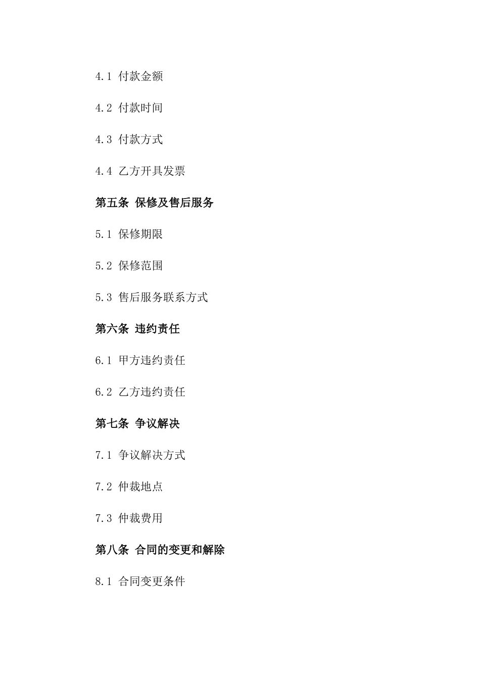 家庭影院音响销售合同（2024年）_第2页