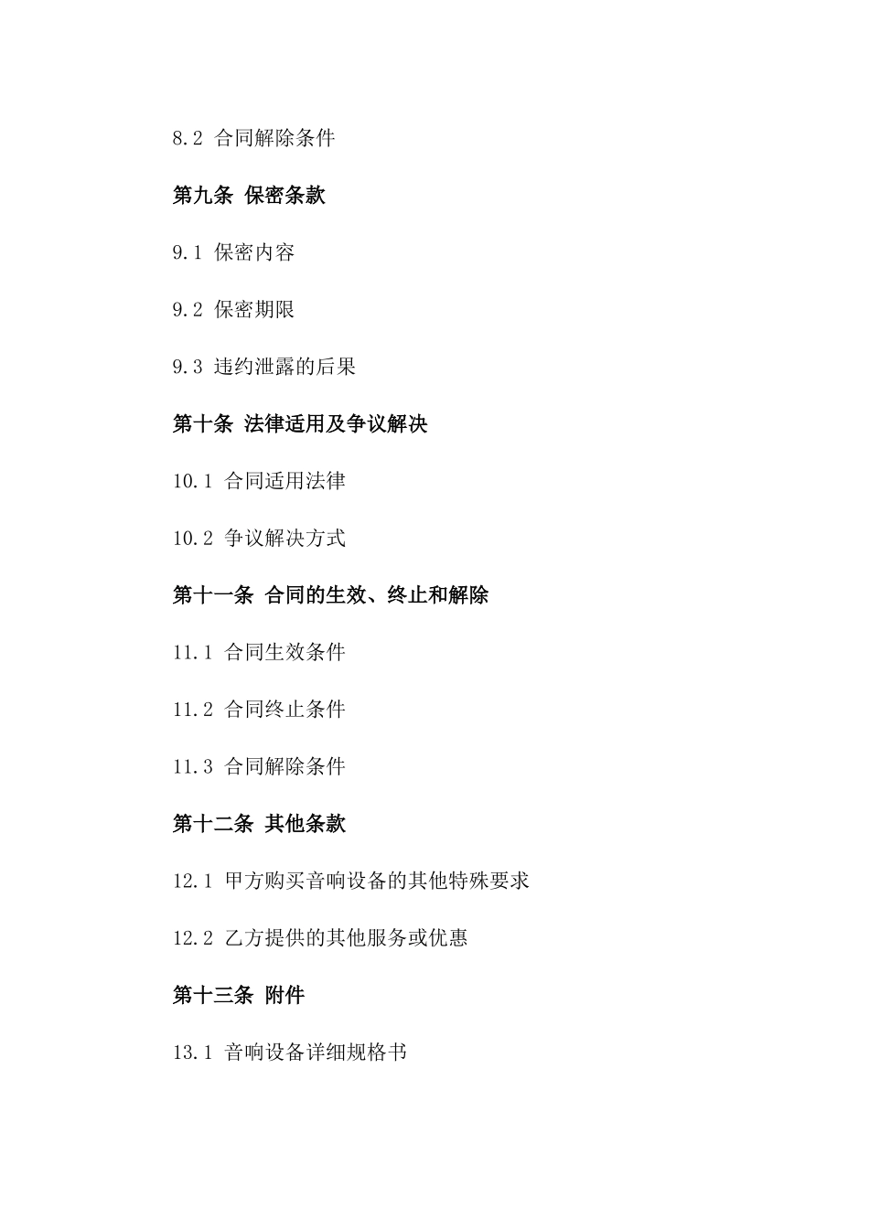 家庭影院音响销售合同（2024年）_第3页